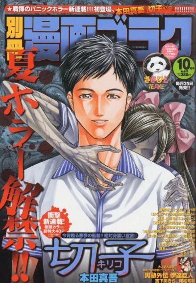 Cover of No. 10, 2014