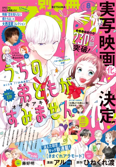 Cover of Volume #202408