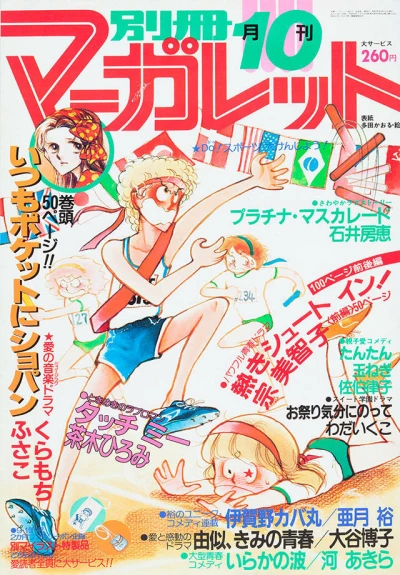 Cover of Volume #198010