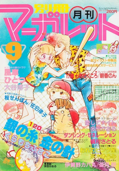 Cover of Volume #198109