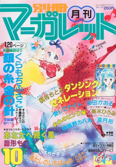Cover of Volume #198110