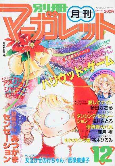 Cover of Volume #198112