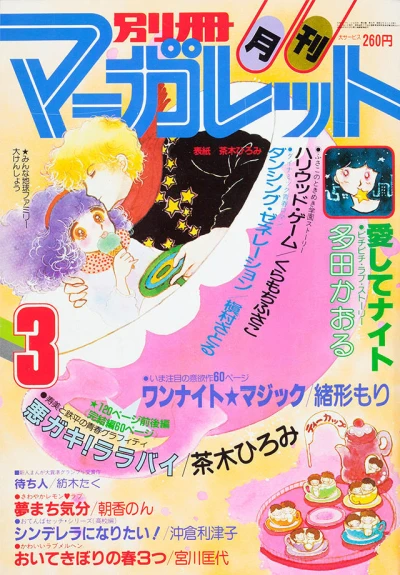 Cover of Volume #198203