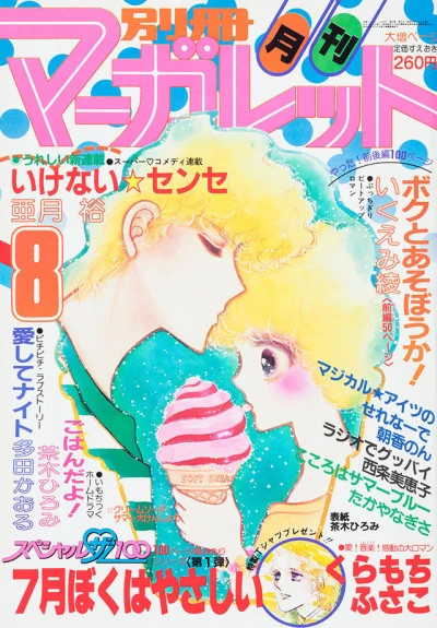 Cover of Volume #198208