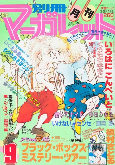 Cover of Volume #198209