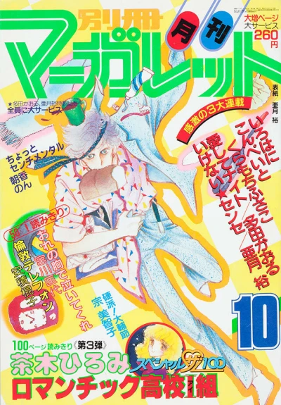 Cover of Volume #198210