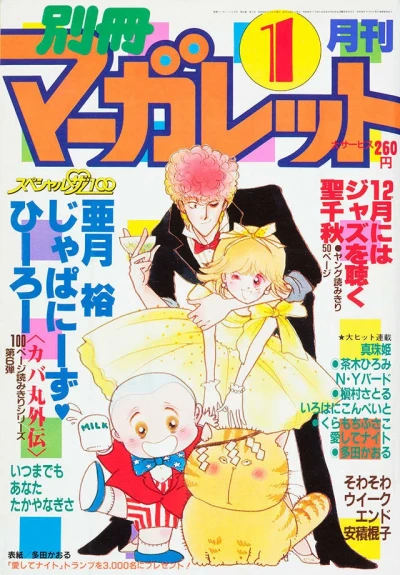 Cover of Volume #198301