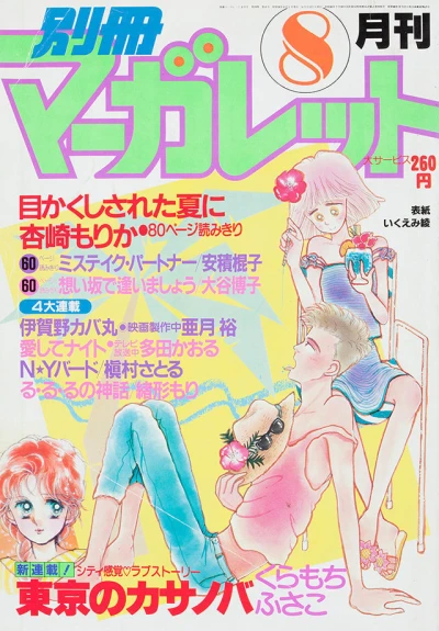 Cover of Volume #198308