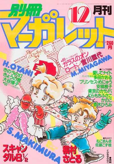 Cover of Volume #198312