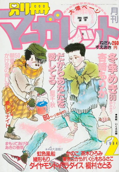 Cover of Volume #198402