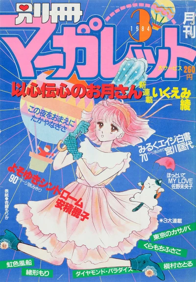 Cover of Volume #198403