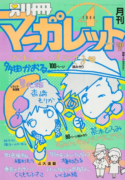 Cover of Volume #198404