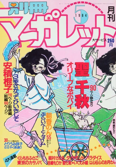 Cover of Volume #198405