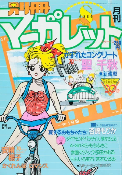 Cover of Volume #198408
