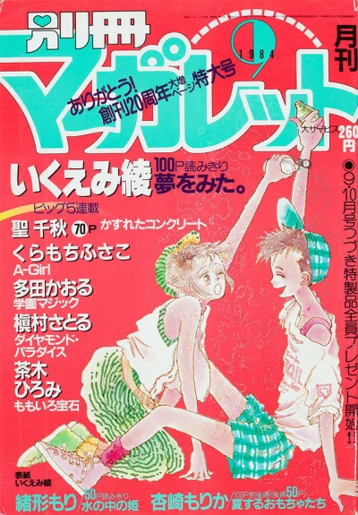Cover of Volume #198409