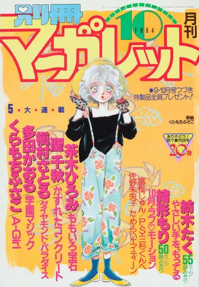 Cover of Volume #198410