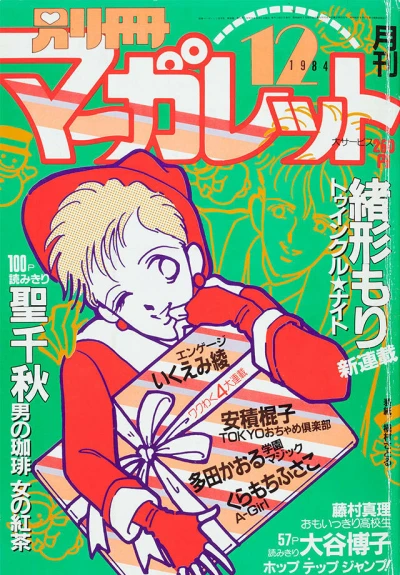 Cover of Volume #198412