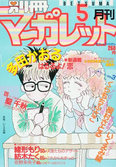 Cover of Volume #198505