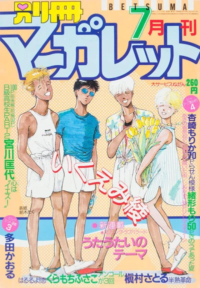 Cover of Volume #198507