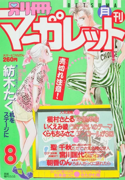Cover of Volume #198508