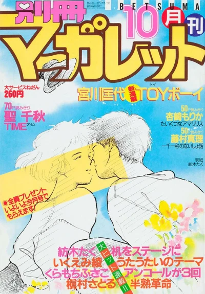 Cover of Volume #198510
