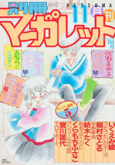 Cover of Volume #198511