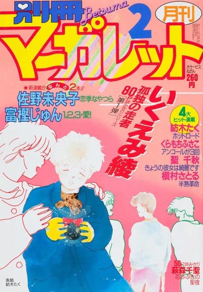 Cover of Volume #198602