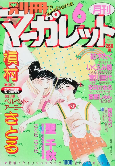 Cover of Volume #198606