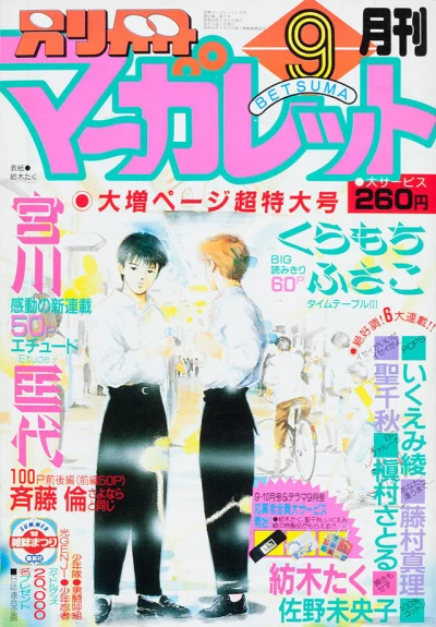 Cover of Volume #198809