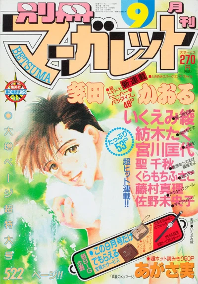 Cover of Volume #198909