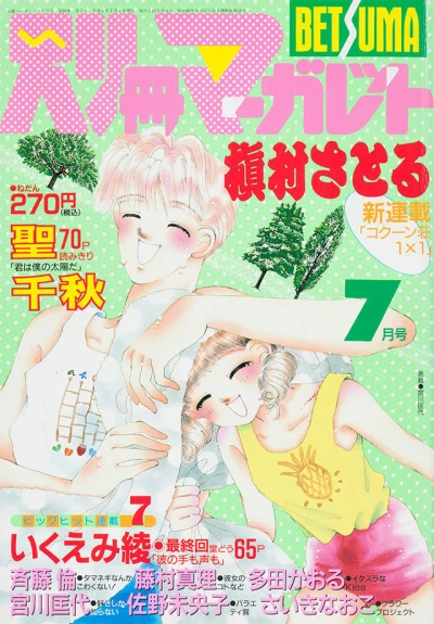 Cover of Volume #199007