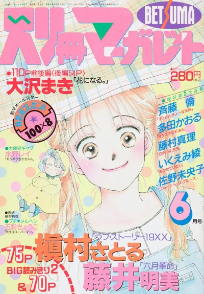 Cover of Volume #199106