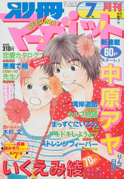 Cover of Volume #199907
