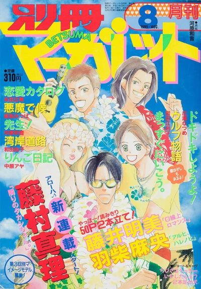 Cover of Volume #199908