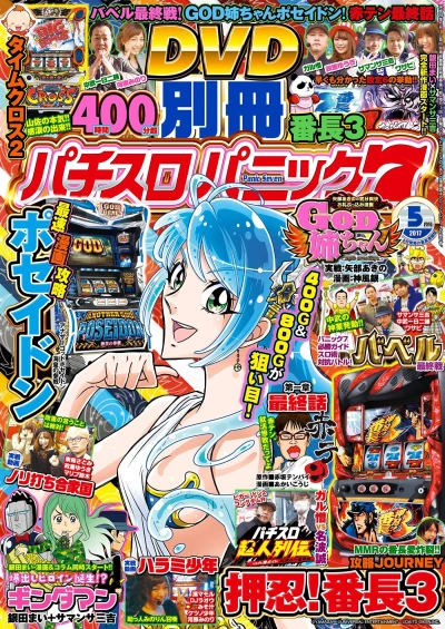 Cover of Issue #201705