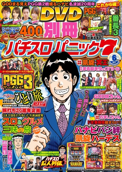 Cover of Issue #201706