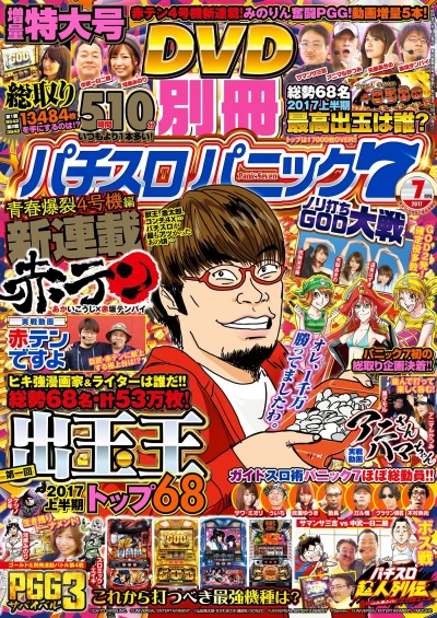 Cover of Issue #201707