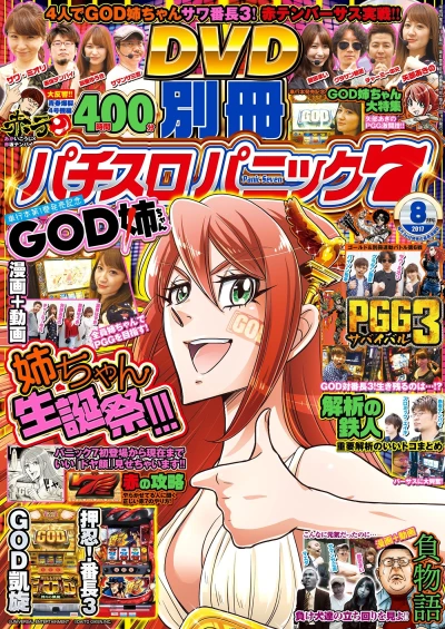 Cover of Issue #201708