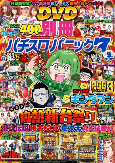 Cover of Issue #201709