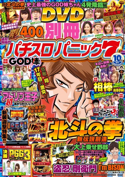Cover of Issue #201710