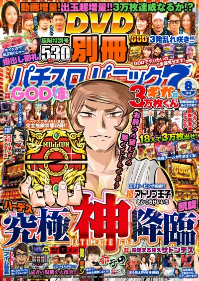 Cover of Issue #201908