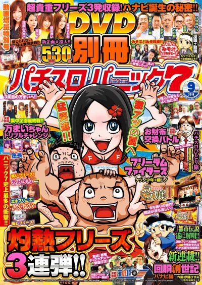 Cover of Issue #201909