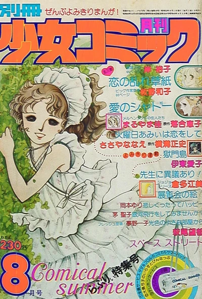 Cover of No. 8, 1977