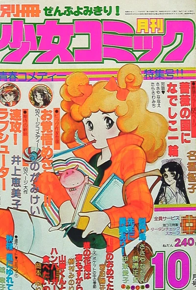 Cover of No. 10, 1977