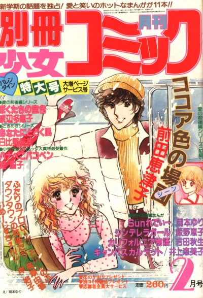 Cover of No. 2, 1981