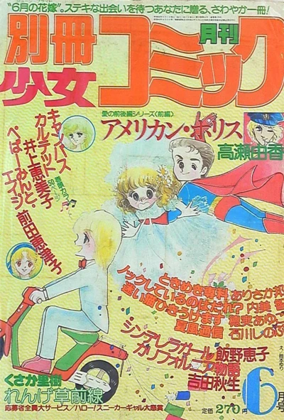 Cover of No. 6, 1981