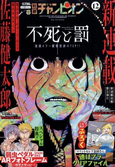 Cover of No. 12, 2021