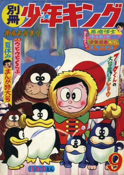Cover of Issue #196509