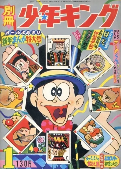 Cover of Issue #196601