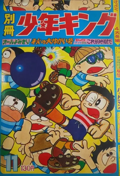 Cover of Issue #196611